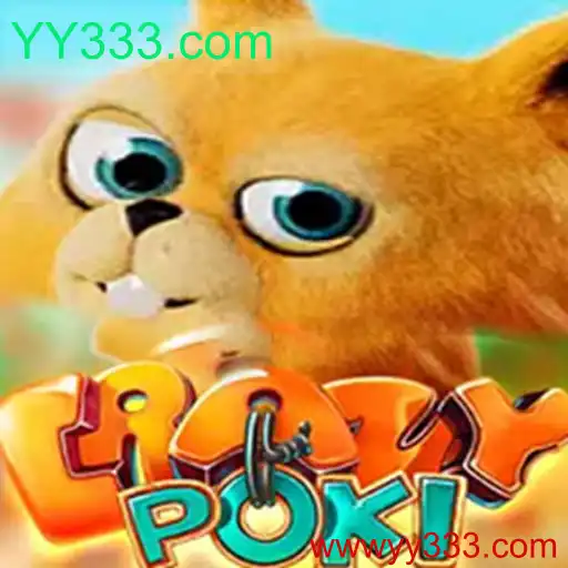 CrazyPoki: Desvendando a Atração Fascinante do Jogo com YY333.com